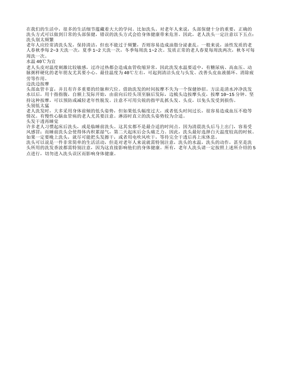 注意以下五条老人洗头也能保健_第1页