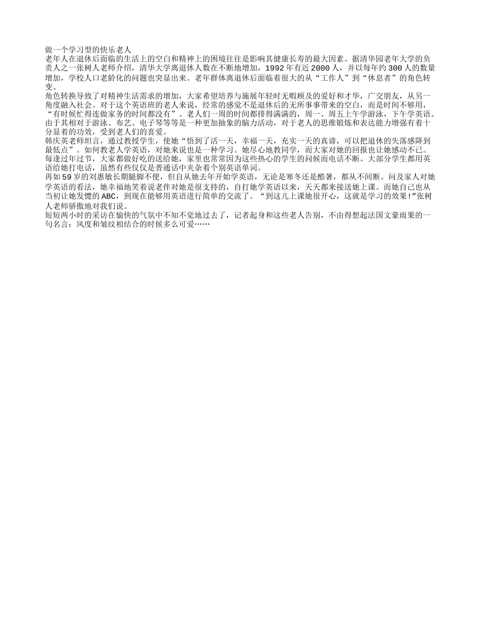 做一个学习型的快乐老人养性_第1页