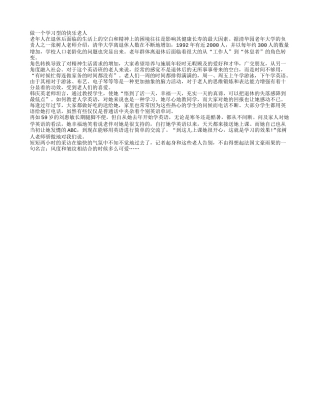 做一个学习型的快乐老人养性