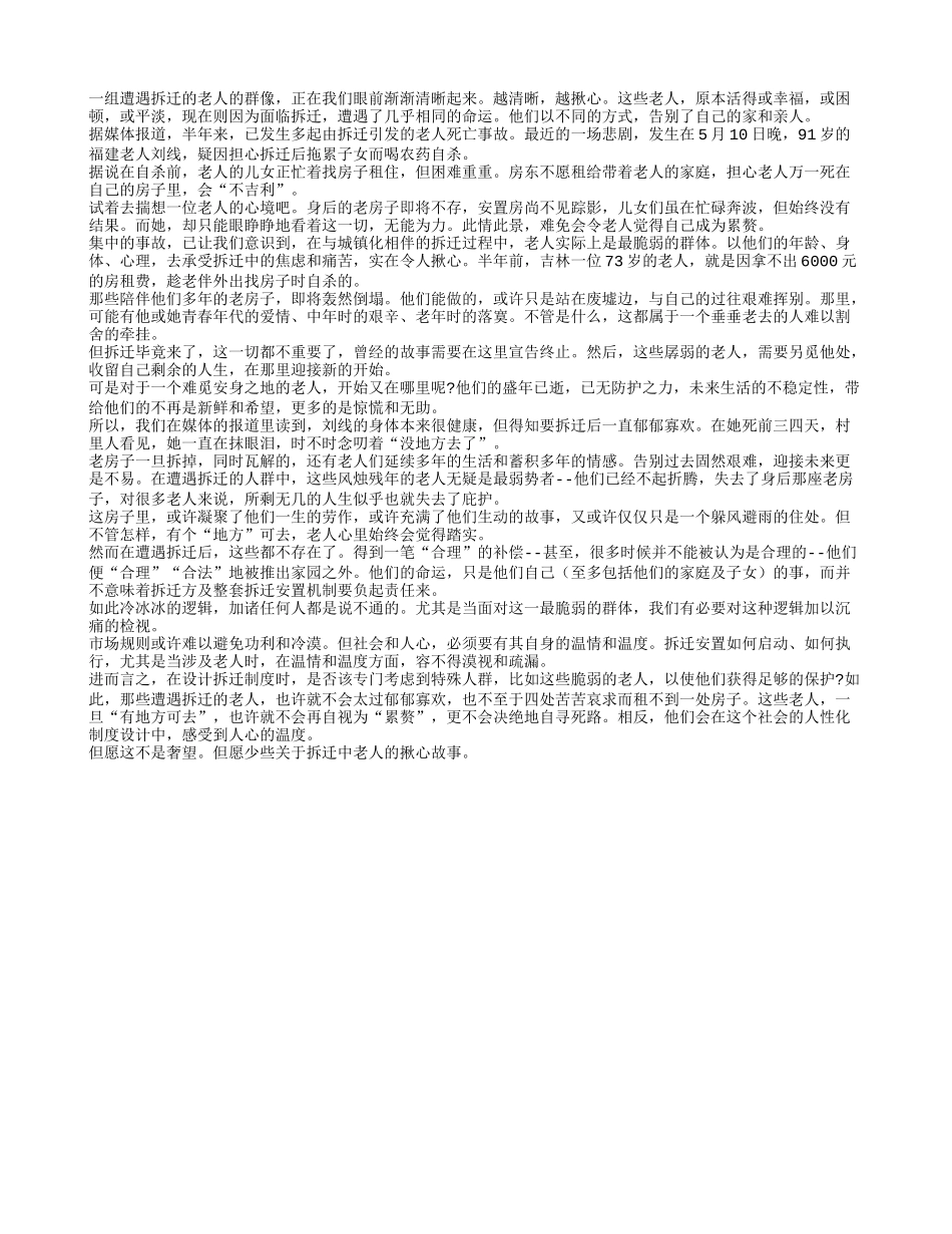 别让老人被遗忘在拆迁阴影里_第1页