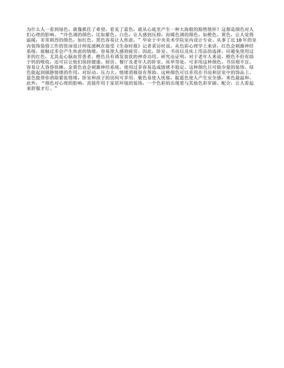 橙色房间有助老人钙质吸收！_第1页