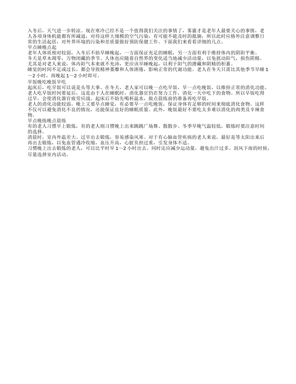 初冬雾霾猖狂 老人养生三早三晚_第1页