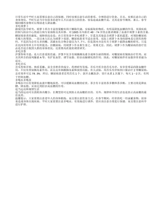 春节期间哪些食物可以帮助老人降血糖养性