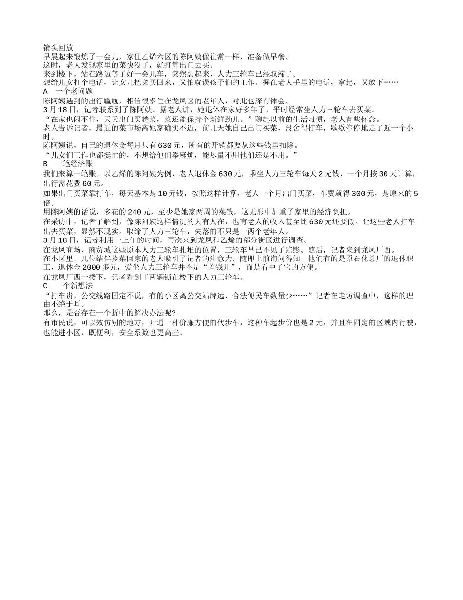 打车舍不得 老人们盼坐“经济适用车”_第1页