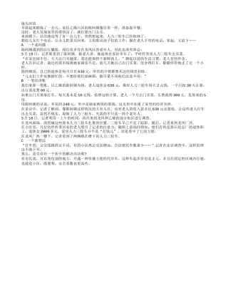 打车舍不得 老人们盼坐“经济适用车”