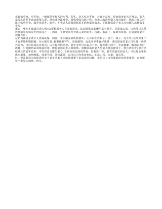 冬季老人多吃核桃栗子抗衰老吗？养性