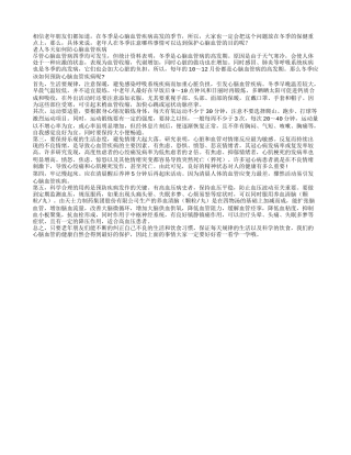 冬季老人如何保护心血管健康