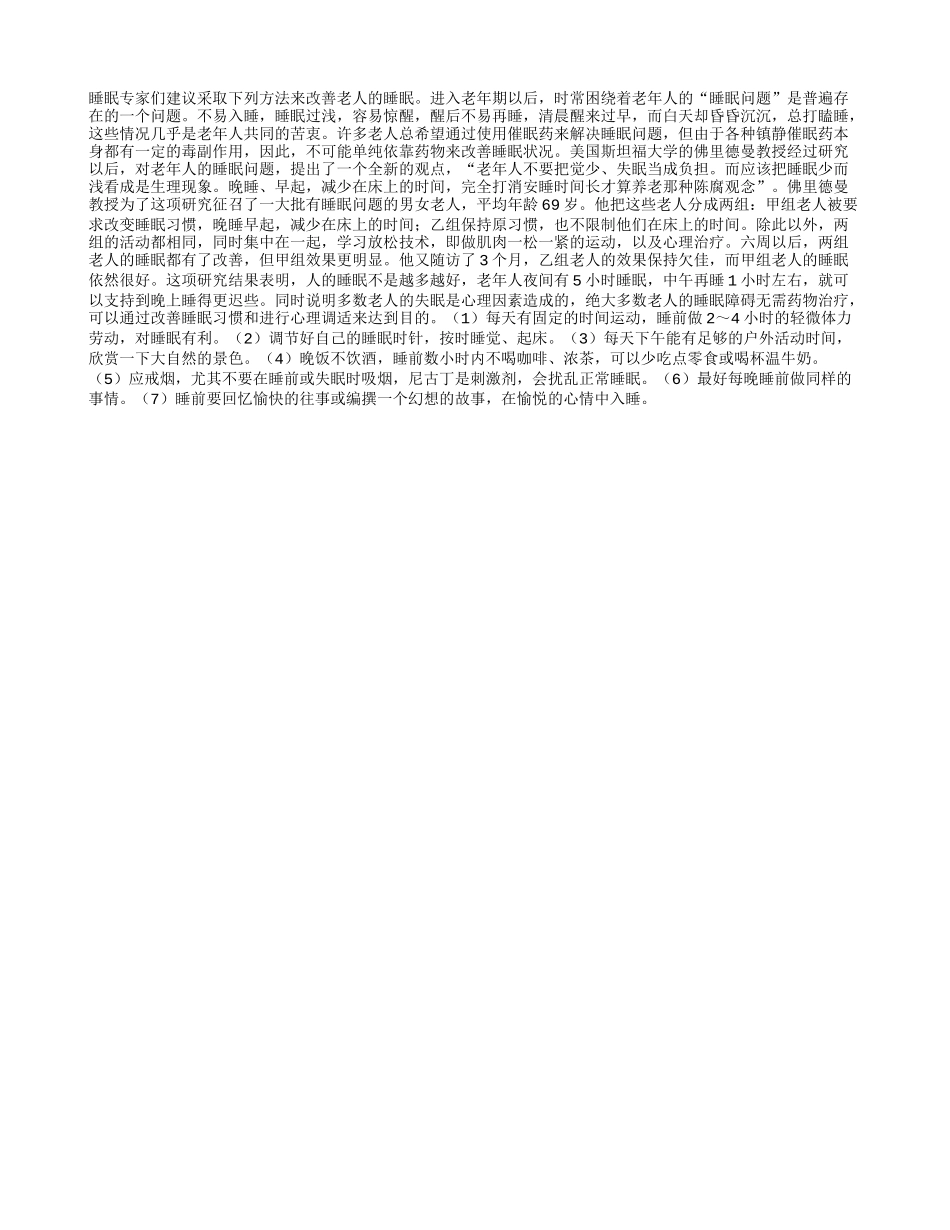 改善老人的睡眠的好方法养性_第1页