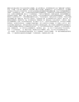 改善老人的睡眠的好方法养性