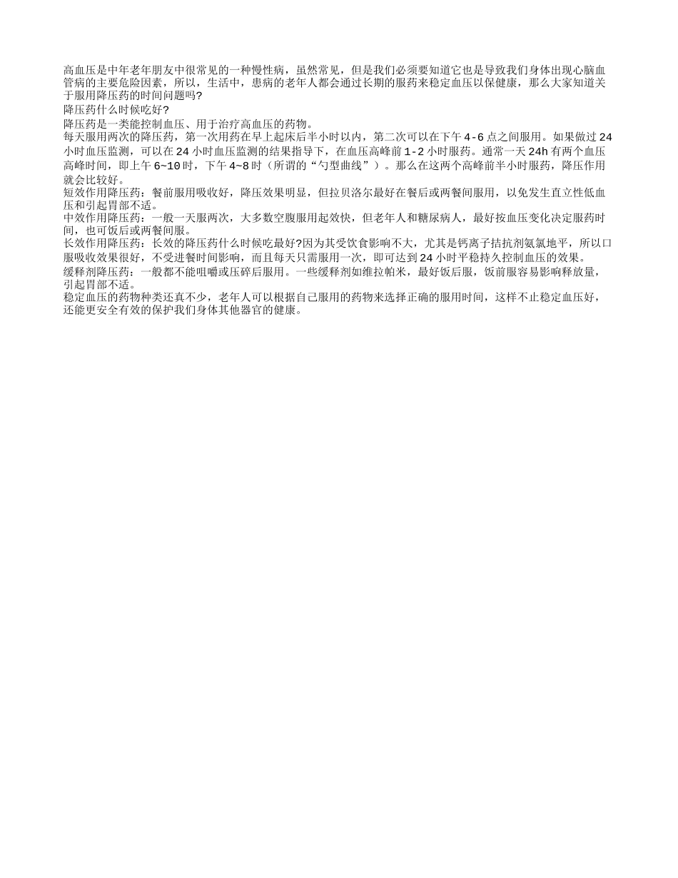 高血压老人用药怎么服药安全_第1页
