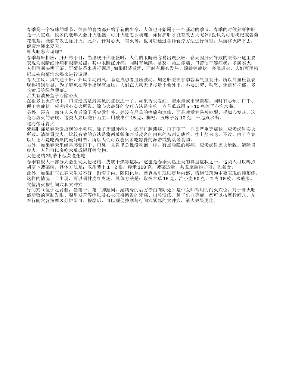 枸杞菊花泡茶 有助于降老人肝火春季保健_第1页