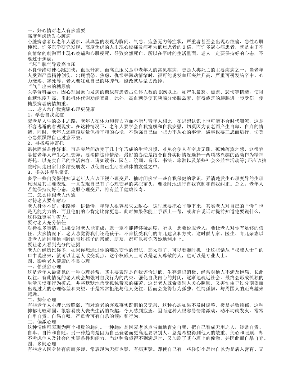 好心情对老人有多重要_第1页