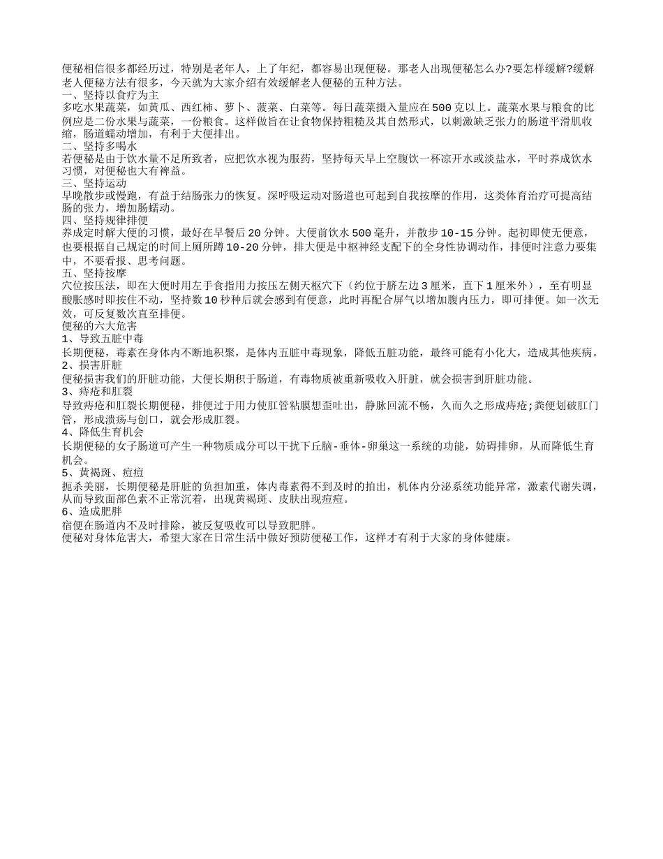 缓解老人便秘最佳妙方_第1页