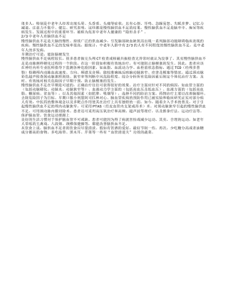 健忘的中老年人应防脑部供血不足