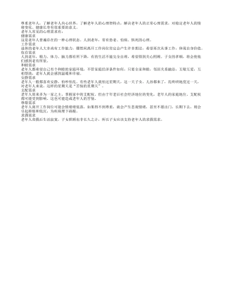 解读老人心理需求四季保健