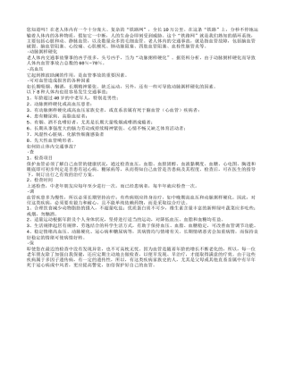 警惕老人体内的“交通事故”养性