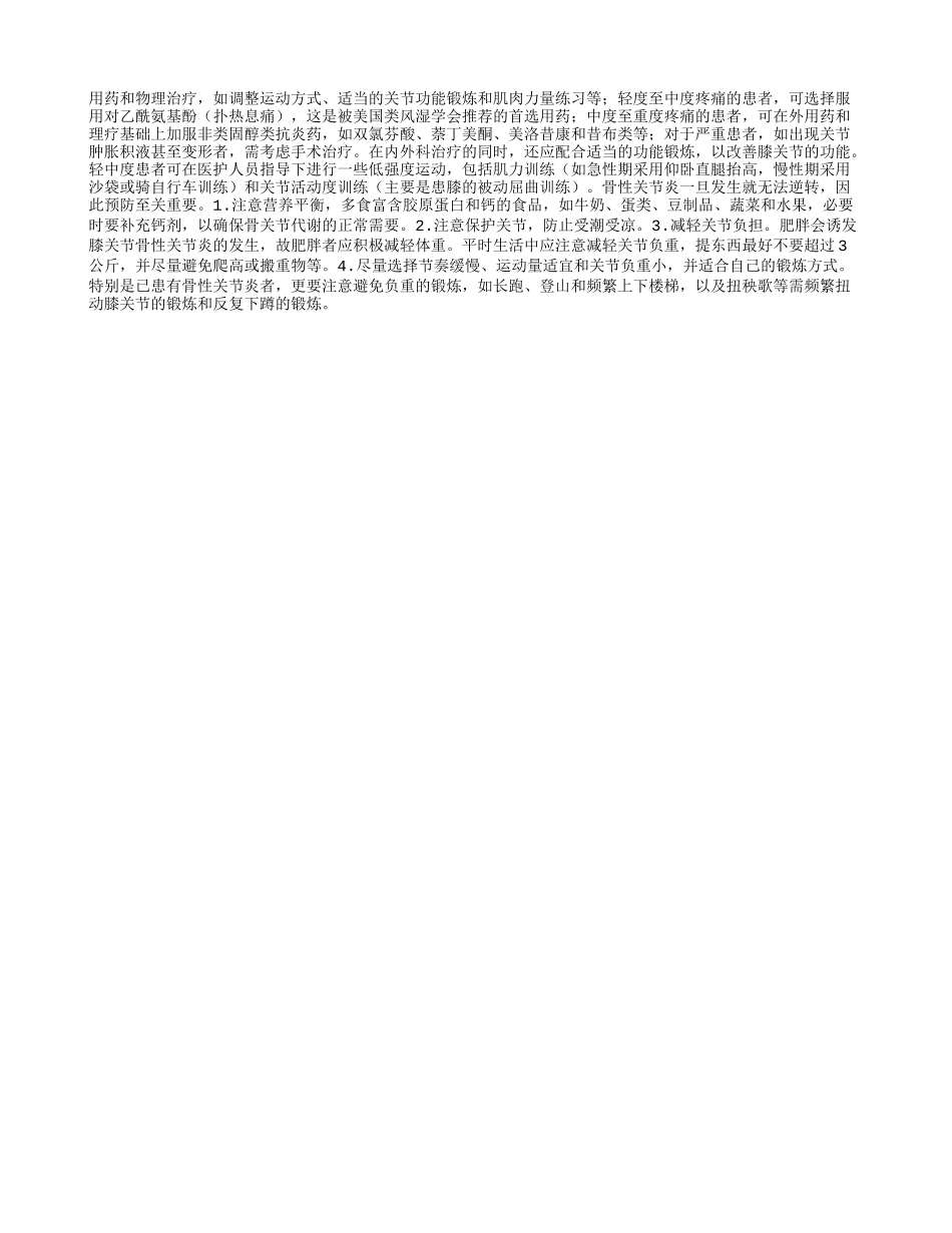 老年关节炎的治疗方法是什么 老人关节炎的表现_第2页