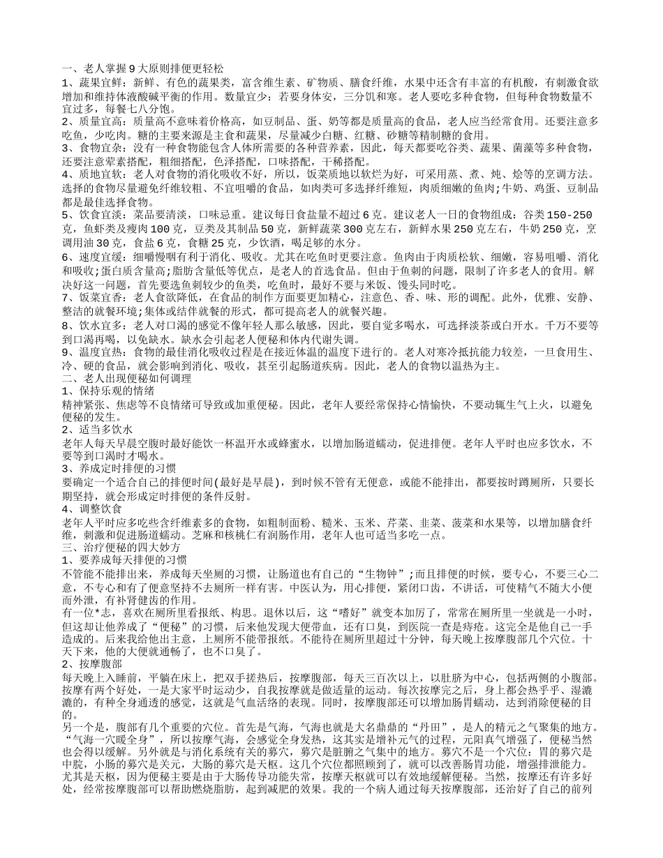 老年人便秘怎么治 老人便秘如何调理呢_第1页