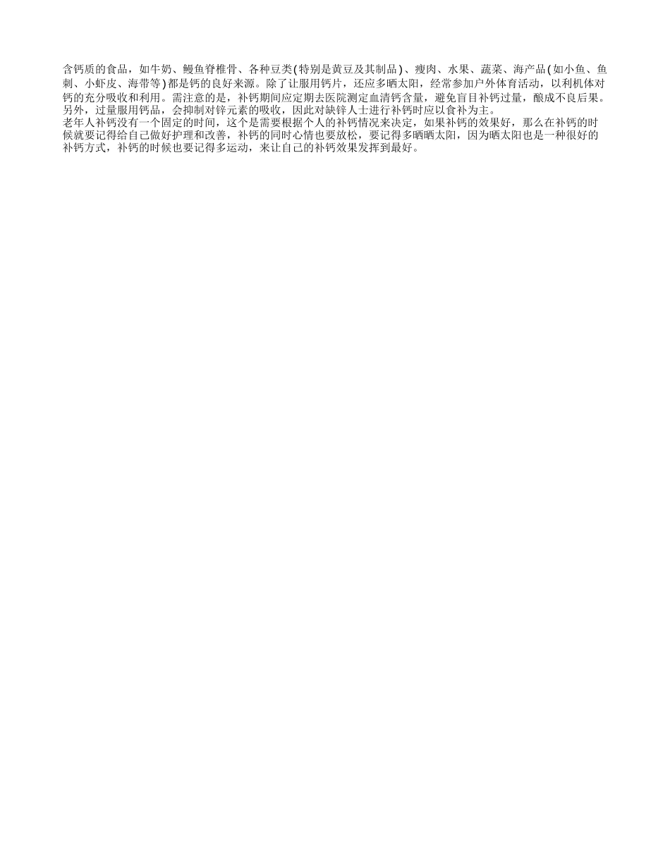老年人补钙哪种钙片好 老年人补钙吃什么好_第2页
