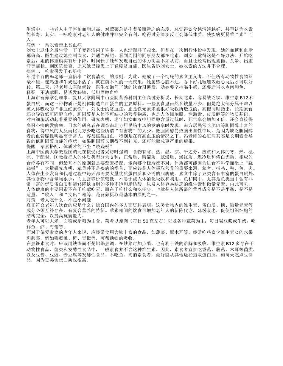 老年人不能老吃素_第1页