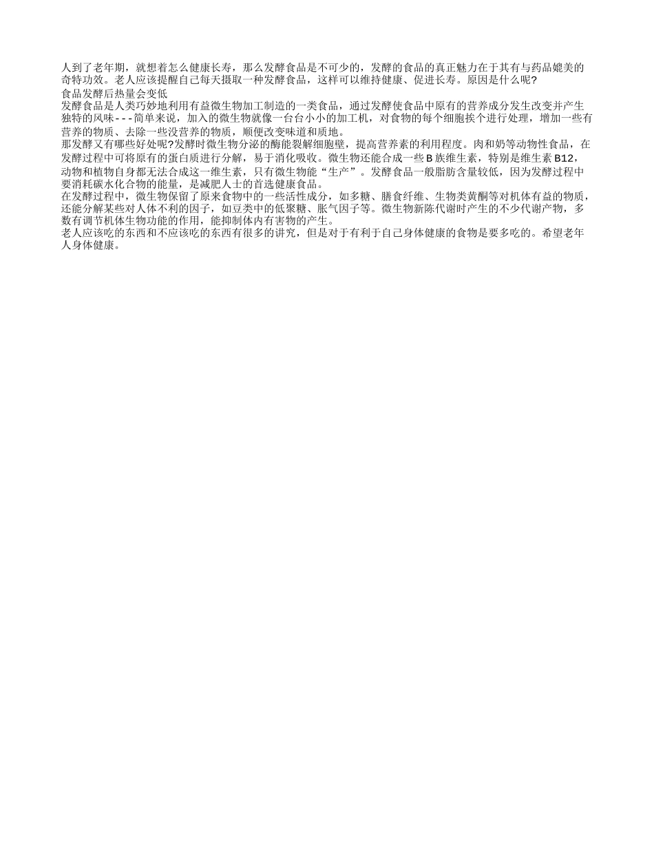 老年人不知道的关于多吃发酵食品的好处有哪些_第1页