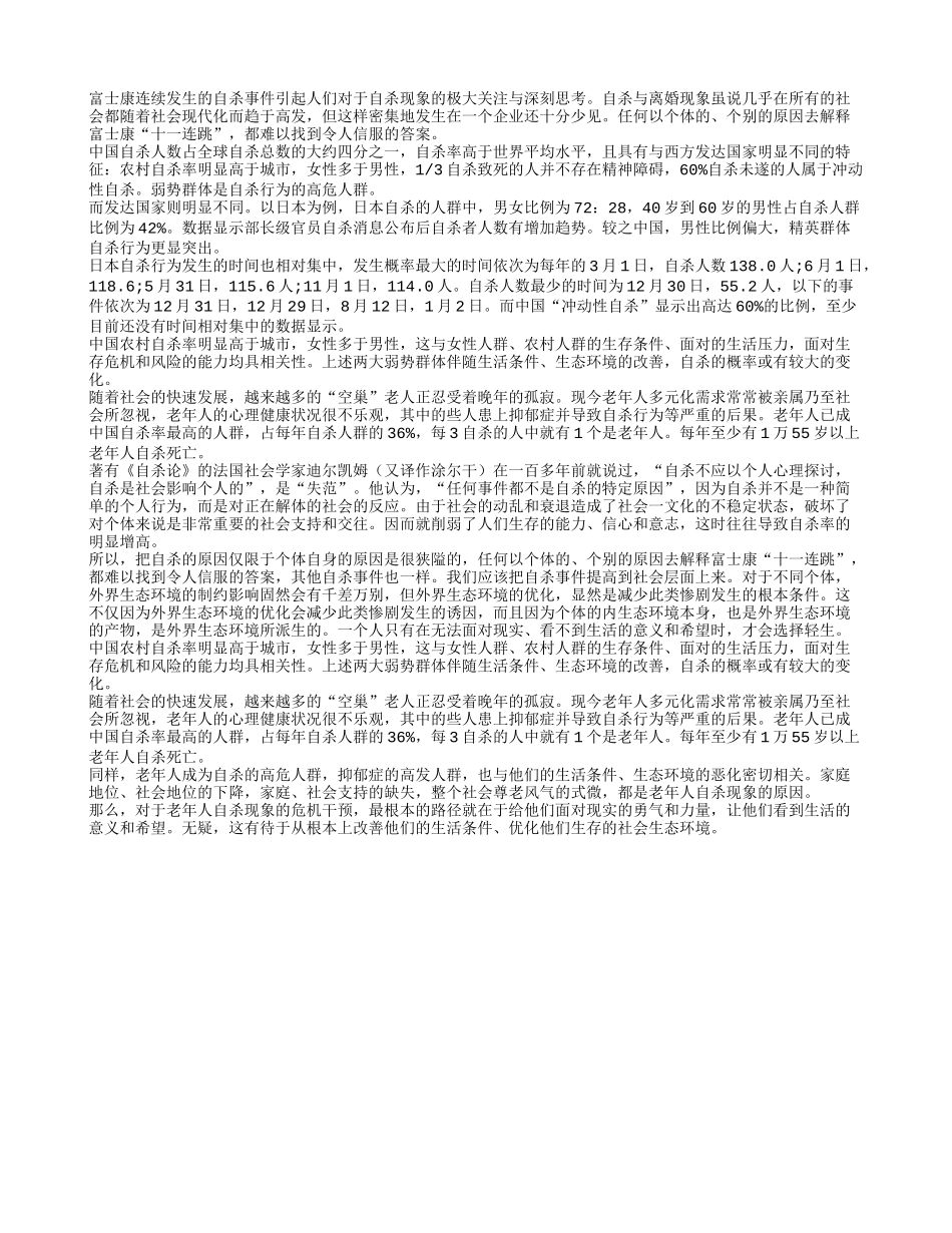 老年人成为自杀的高危人群_第1页