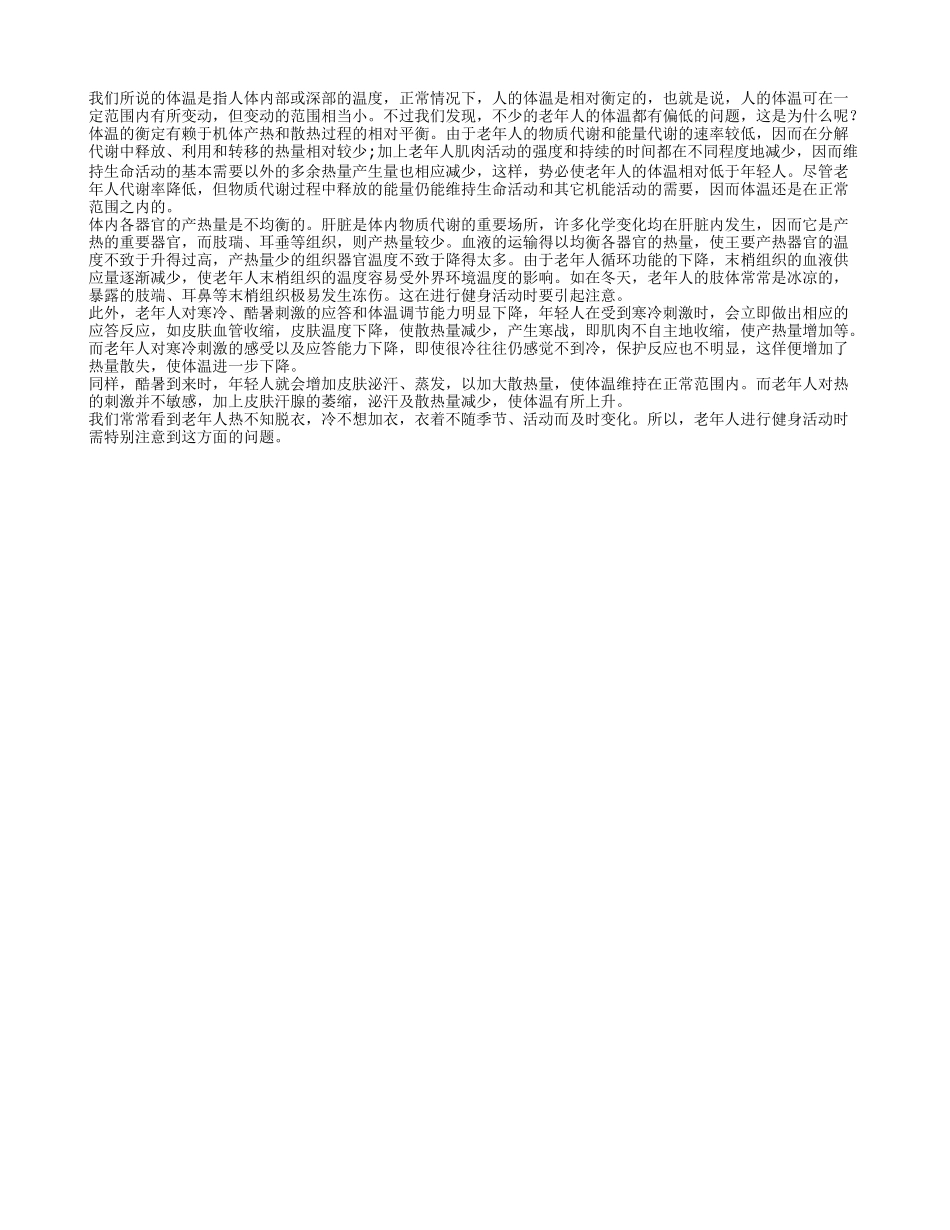 老年人的体温为什么会普遍偏低？_第1页