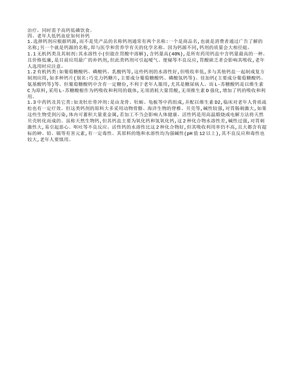 老年人低钙血症如何发病 老年人低钙血症的护理_第2页