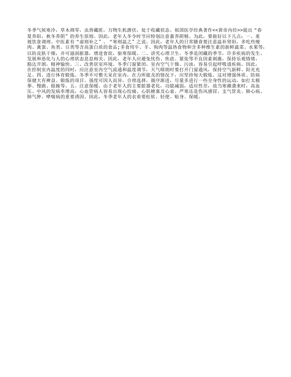 老年人冬季养生保健四季保健_第1页