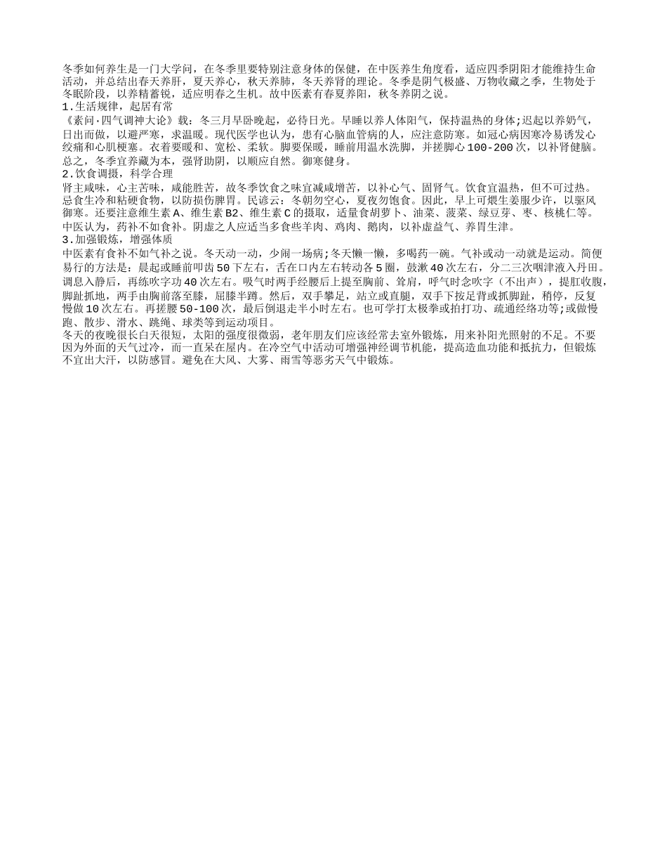 老年人冬季养生的中医方法_第1页