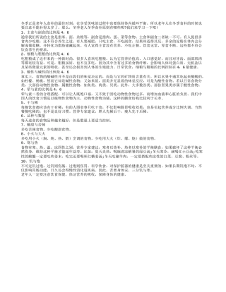 老年人冬季养生的主要营养饮食规则