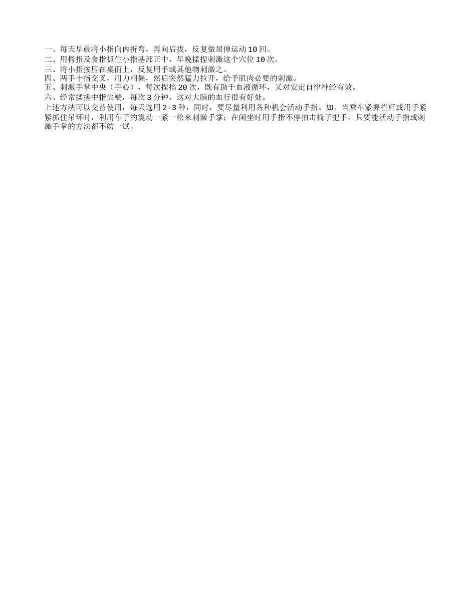 老年人防痴呆 多做手指运动养性_第1页