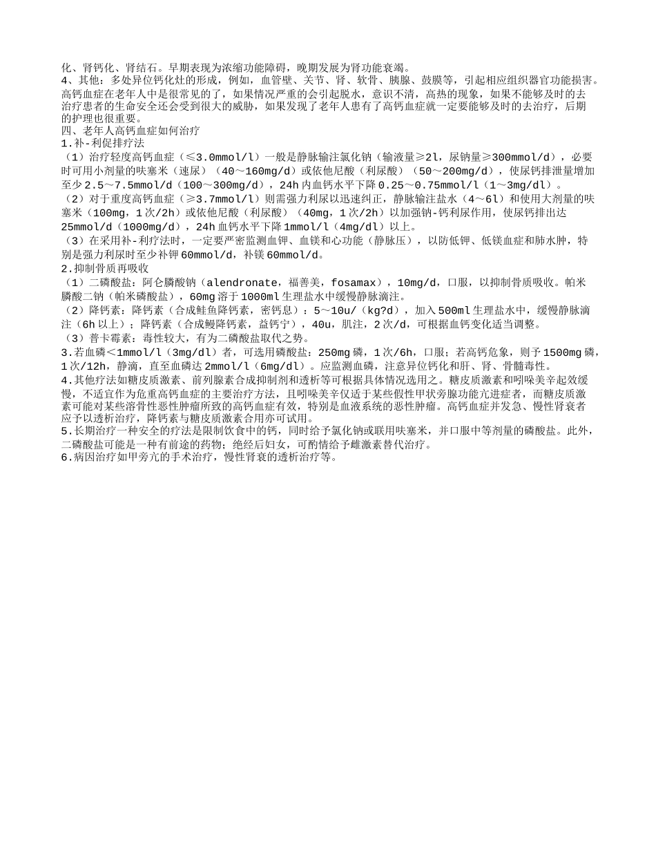 老年人高钙血症的饮食禁忌有哪些推荐2款食疗方缓解高钙血症_第2页
