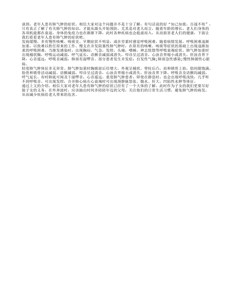 老年人患有肺气肿的症状_第1页