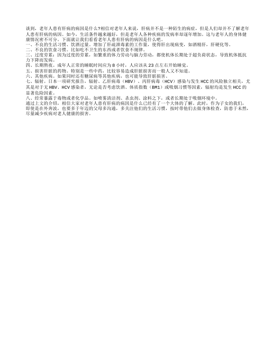 老年人患有肝病的病因是什么_第1页