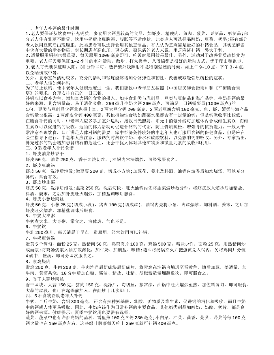 老年人几时补钙你知不知道呢_第1页