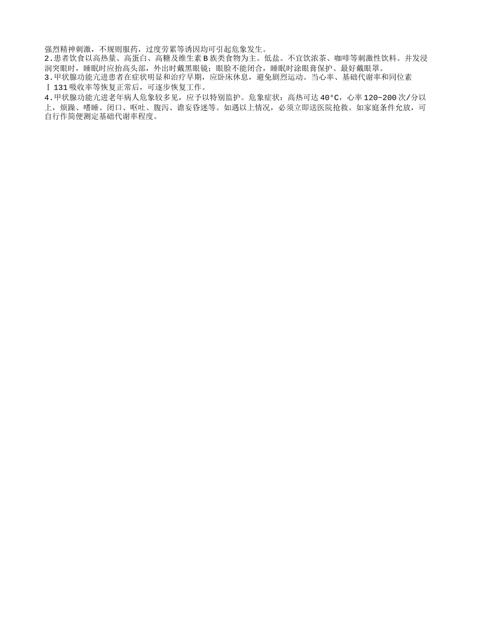 老年人甲状腺功能亢进症的饮食禁忌是什么 如何治疗此病_第2页