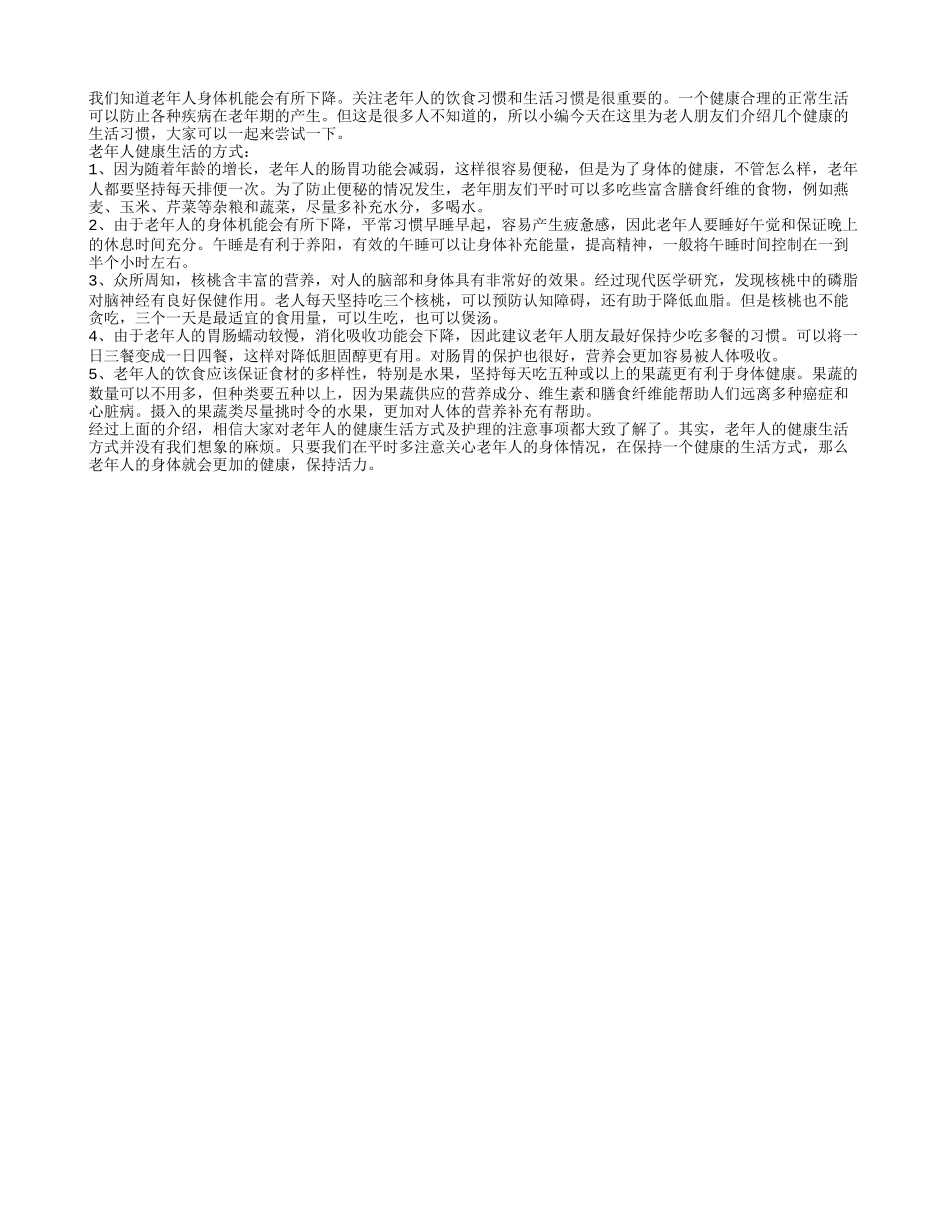 老年人健康生活方式 几大健康的老年人生活常识要知道_第1页