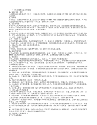 老年人健康生活方式 老年人要怎么生活最健康