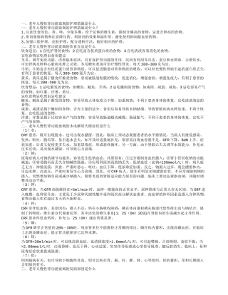 老年人慢性肾功能衰竭的护理措施是什么 其发病原因是什么