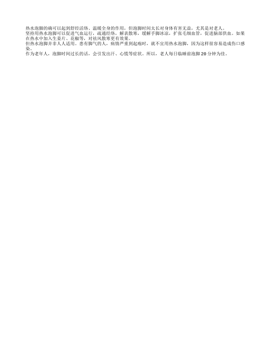 老年人泡脚时间不易过长_第1页