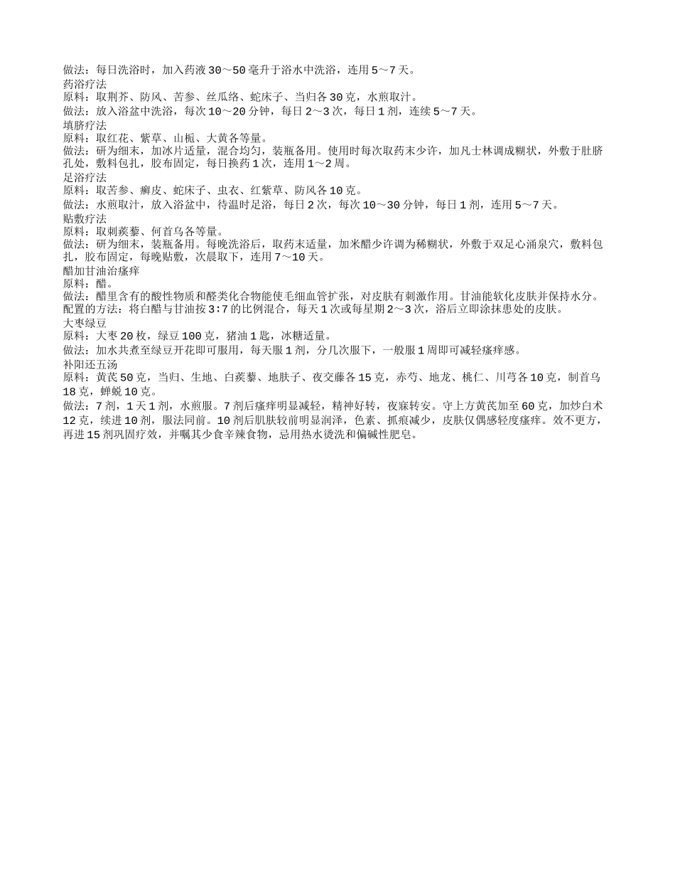 老年人皮肤瘙痒的产生与防治，老年人皮肤瘙痒护理方法，老年人皮肤瘙痒的注意事项_第2页