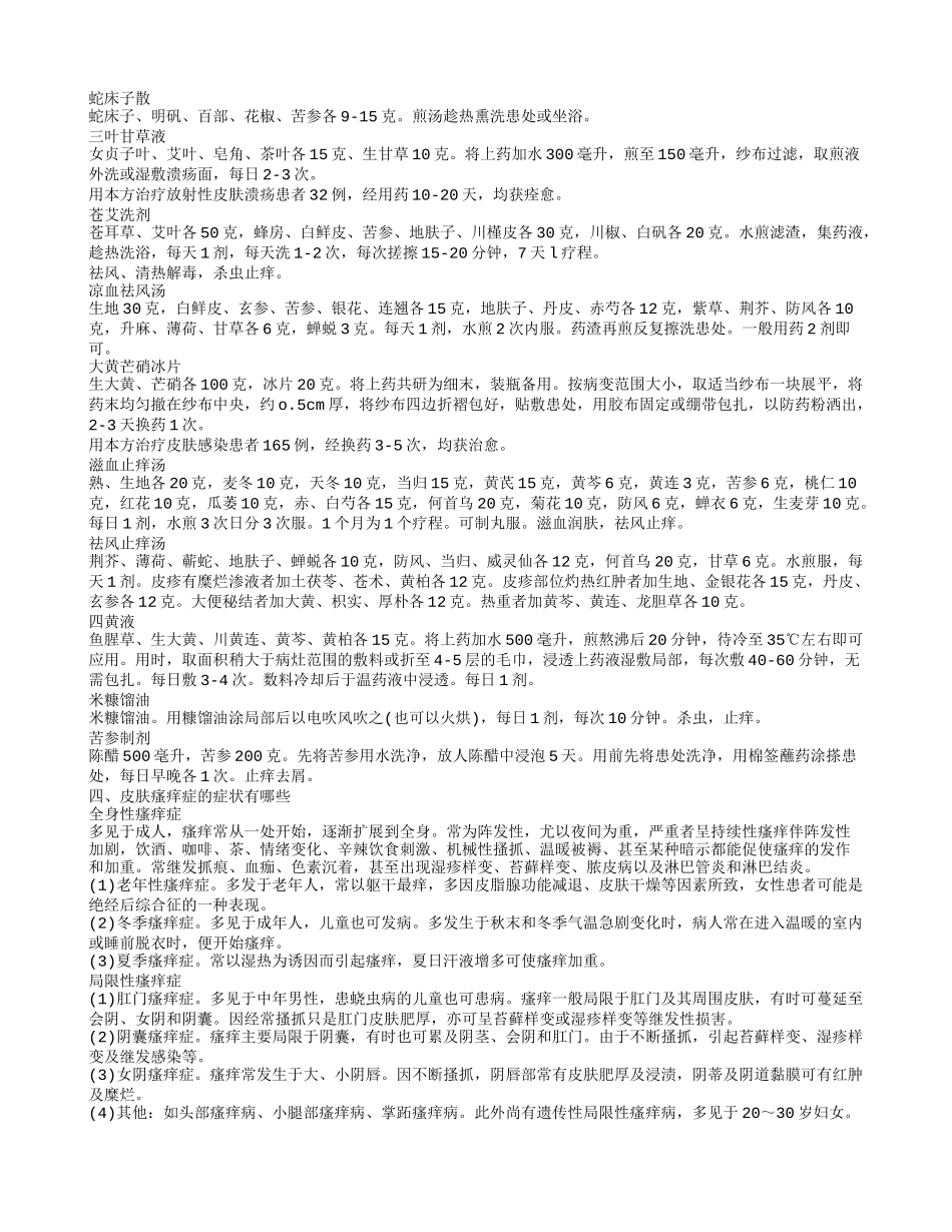 老年人皮肤瘙痒怎么办 老年人皮肤瘙痒中药偏方有哪些_第2页