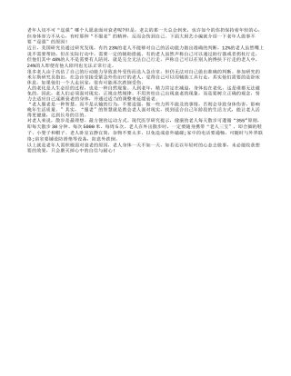 老年人切不可“逞强”养性