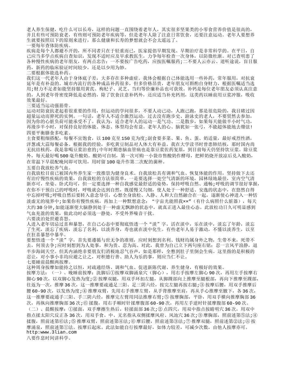 老年人日常保健坚持八大原则_第1页