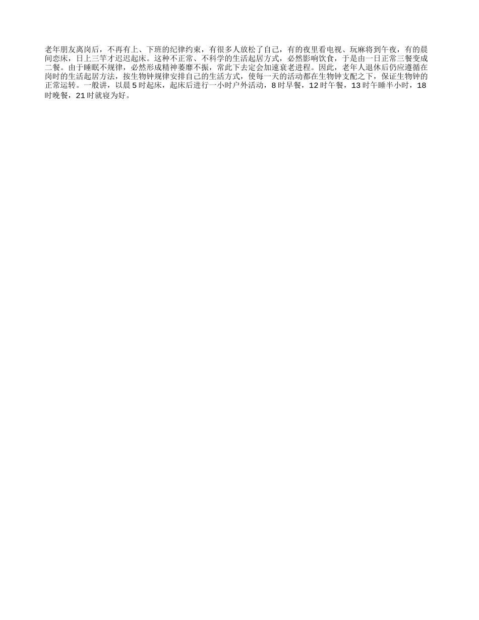 老年人日常保健坚持八大原则_第2页