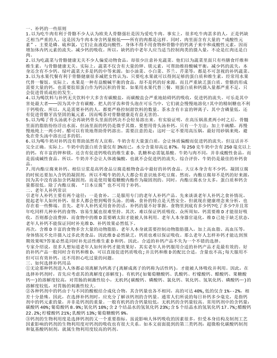 老年人如何补钙最好食物补钙最安全_第1页