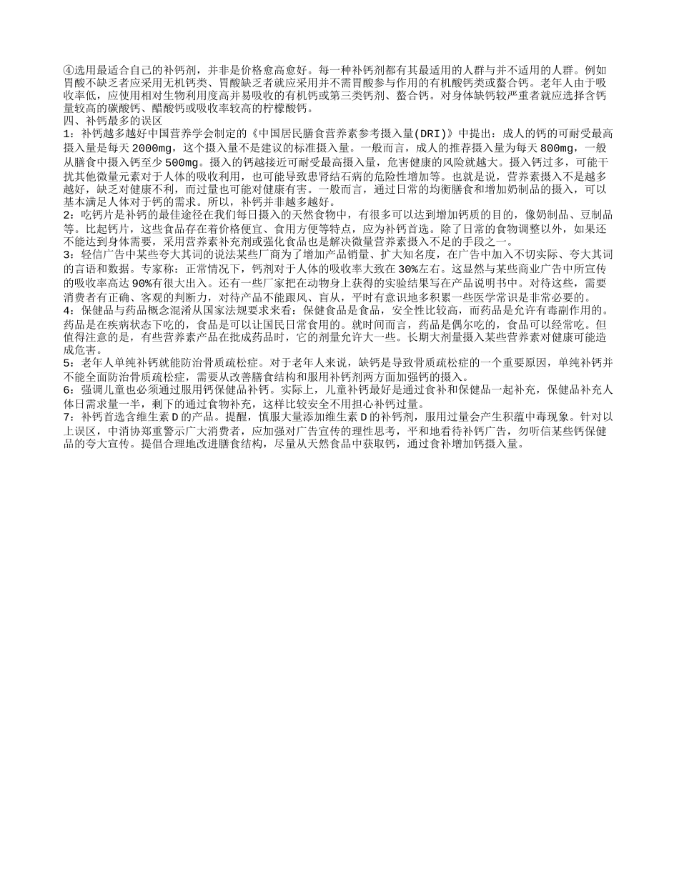 老年人如何补钙最好食物补钙最安全_第2页