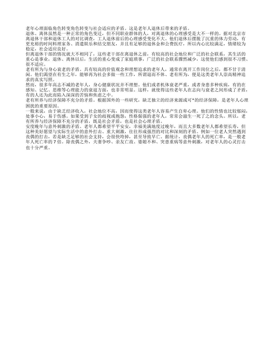 老年人如何应对退休带来的矛盾？养性_第1页