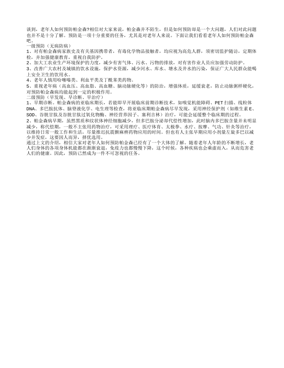 老年人如何预防帕金森_第1页